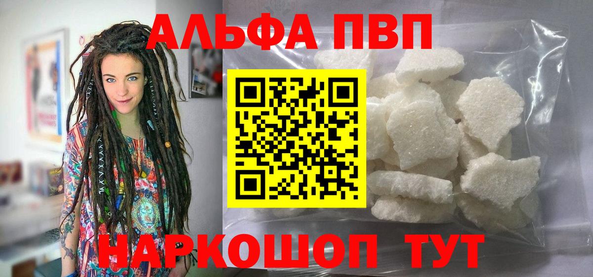 А ПВП Соль  A-PVP Соль  Вход с VPN  APVP Соль  Дивногорск 