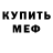 Метадон белоснежный Pawel Goliatowski