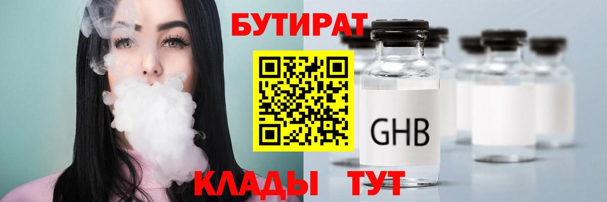 БУТИРАТ  Вход с VPN  Дивногорск  БУТИРАТ оксана 