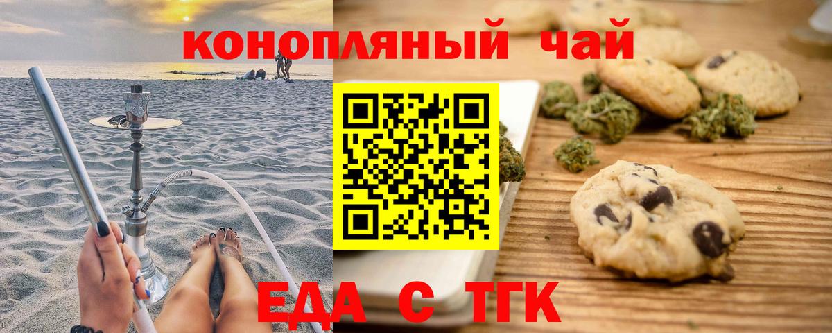 Еда ТГК конопля Дивногорск