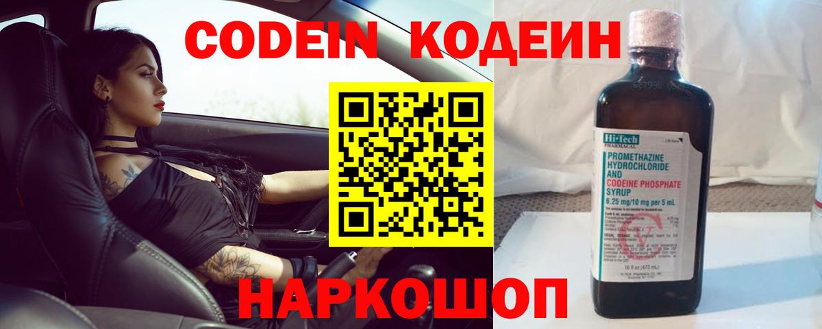 Дивногорск  Кодеиновый сироп Lean напиток Lean (лин)  Codein напиток Lean (лин)  Вход с VPN 