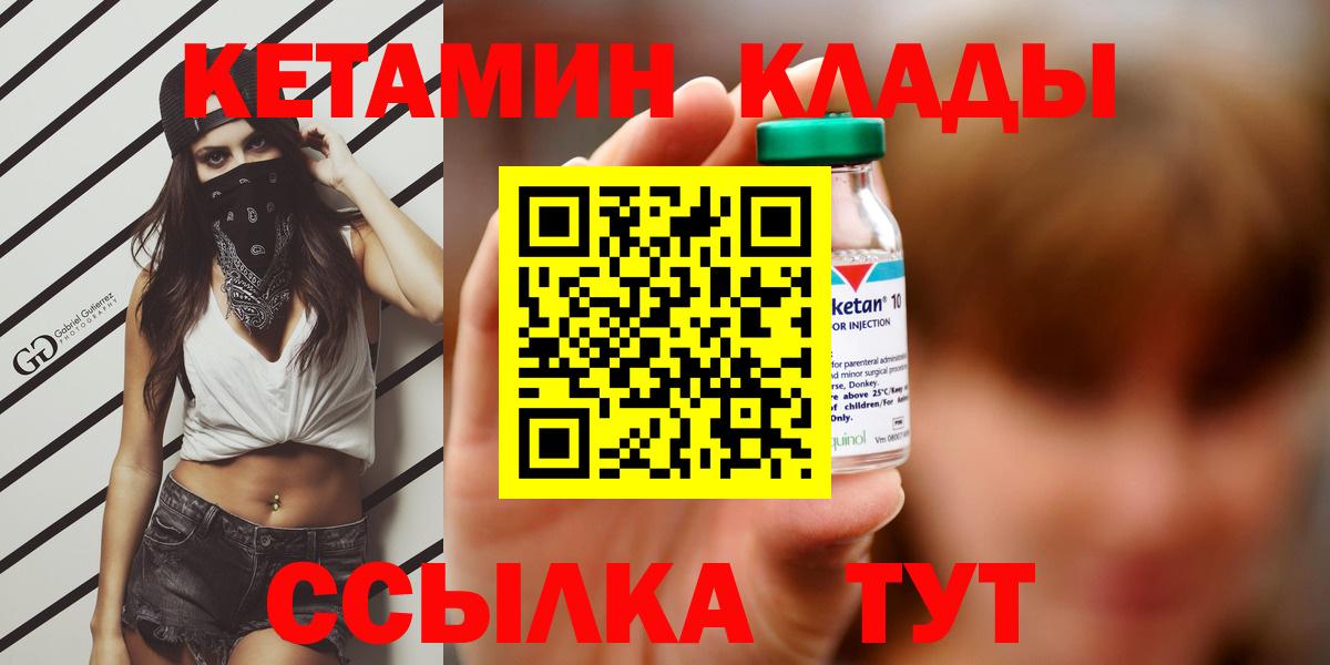 Дивногорск  КЕТАМИН VHQ  Вход с VPN  Кетамин VHQ 