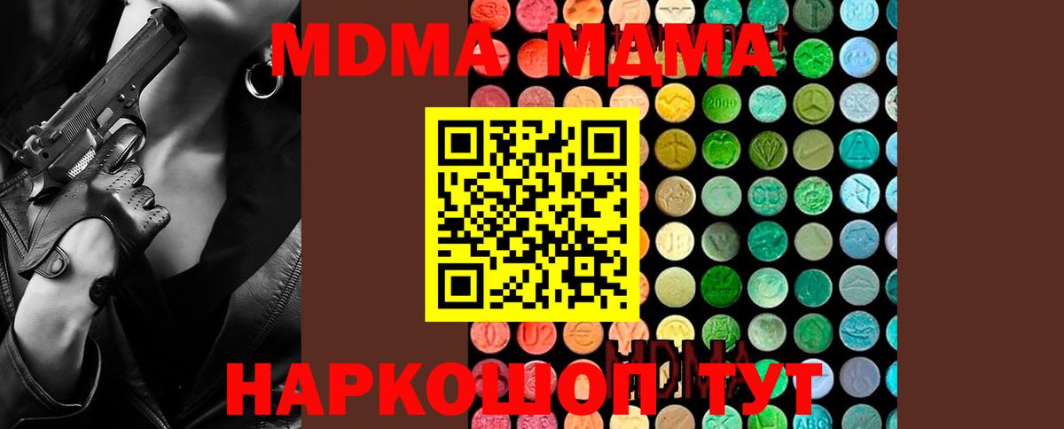 МДМА кристаллы  Вход с VPN  МДМА Molly  Дивногорск 