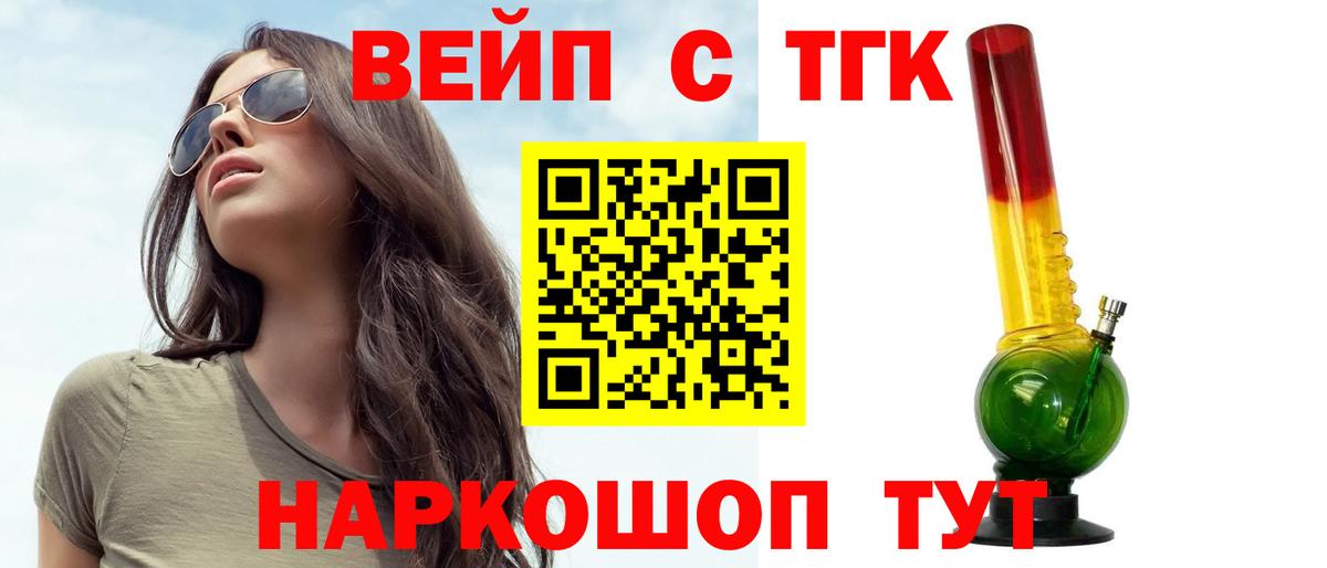 ТГК вейп  Вход с VPN  Дивногорск  Дистиллят ТГК Wax 
